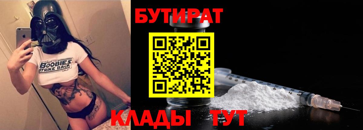 БУТИРАТ бутик  Вход с VPN  Феодосия 