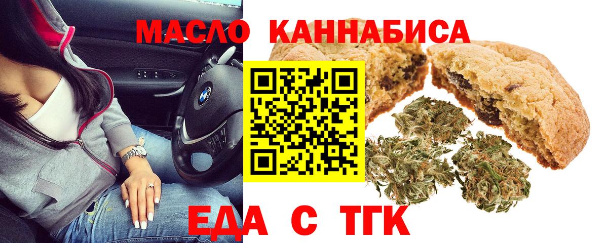 Еда ТГК конопля  Вход с VPN  Феодосия 