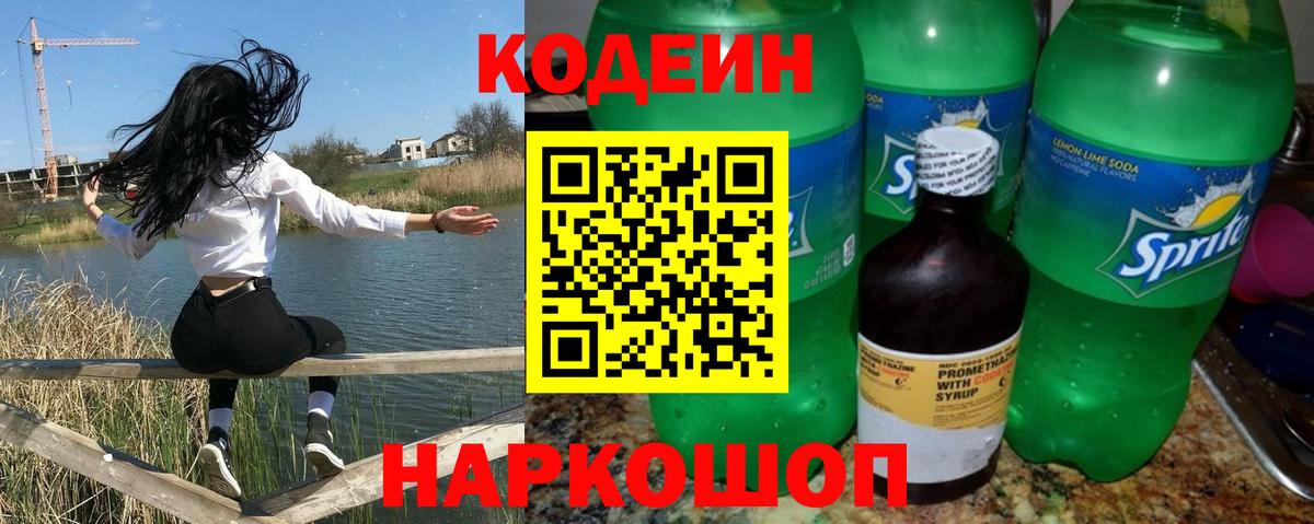 цены наркотик  Вход с VPN  Феодосия  Кодеин напиток Lean (лин)  Codein Purple Drank 