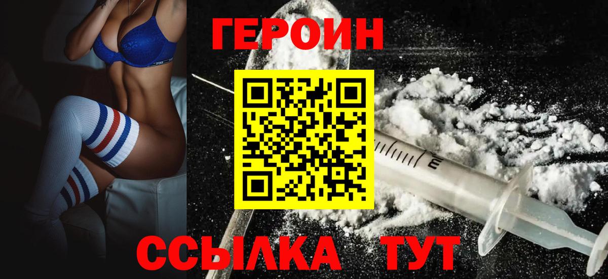 Героин Афган  ГЕРОИН  Феодосия  Вход с VPN 