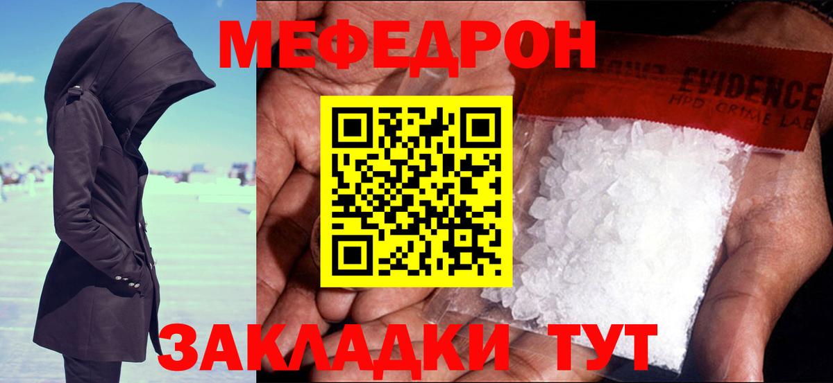 Мефедрон  МЯУ-МЯУ кристаллы  Мефедрон VHQ  МЯУ-МЯУ  Феодосия  Вход с VPN 